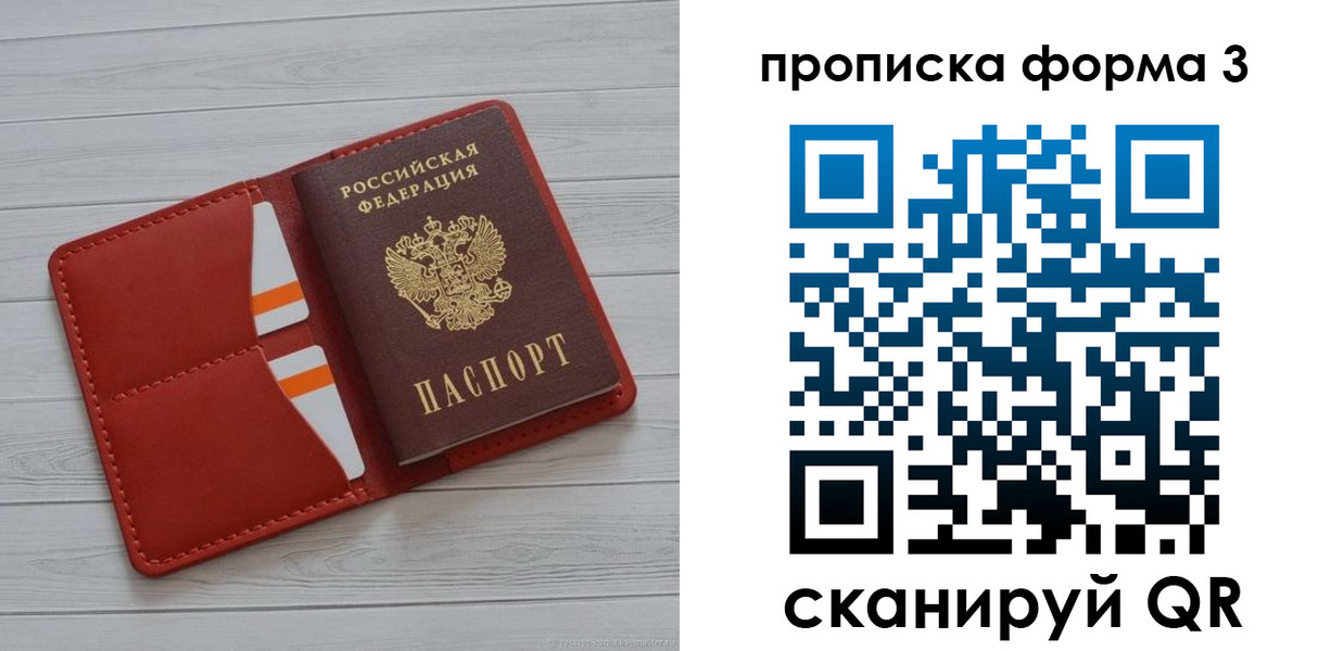 прописка в Богучаре