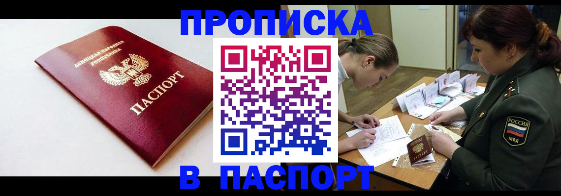 прописка для работы в Богучаре