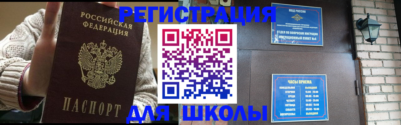прописка для школы в Богучаре