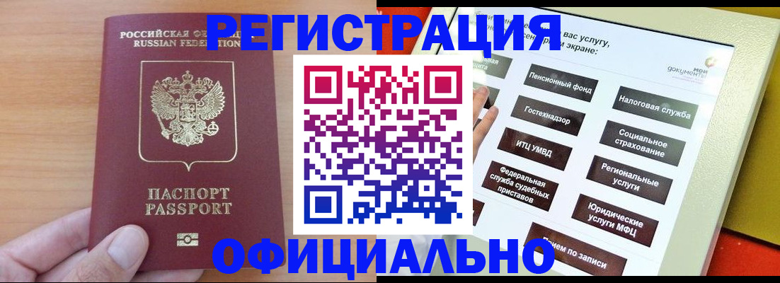 прописка штамп в Богучаре