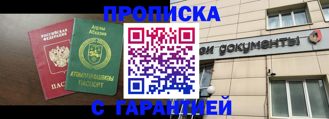 прописка в Богучаре
